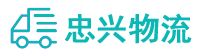 中山到连州市物流公司